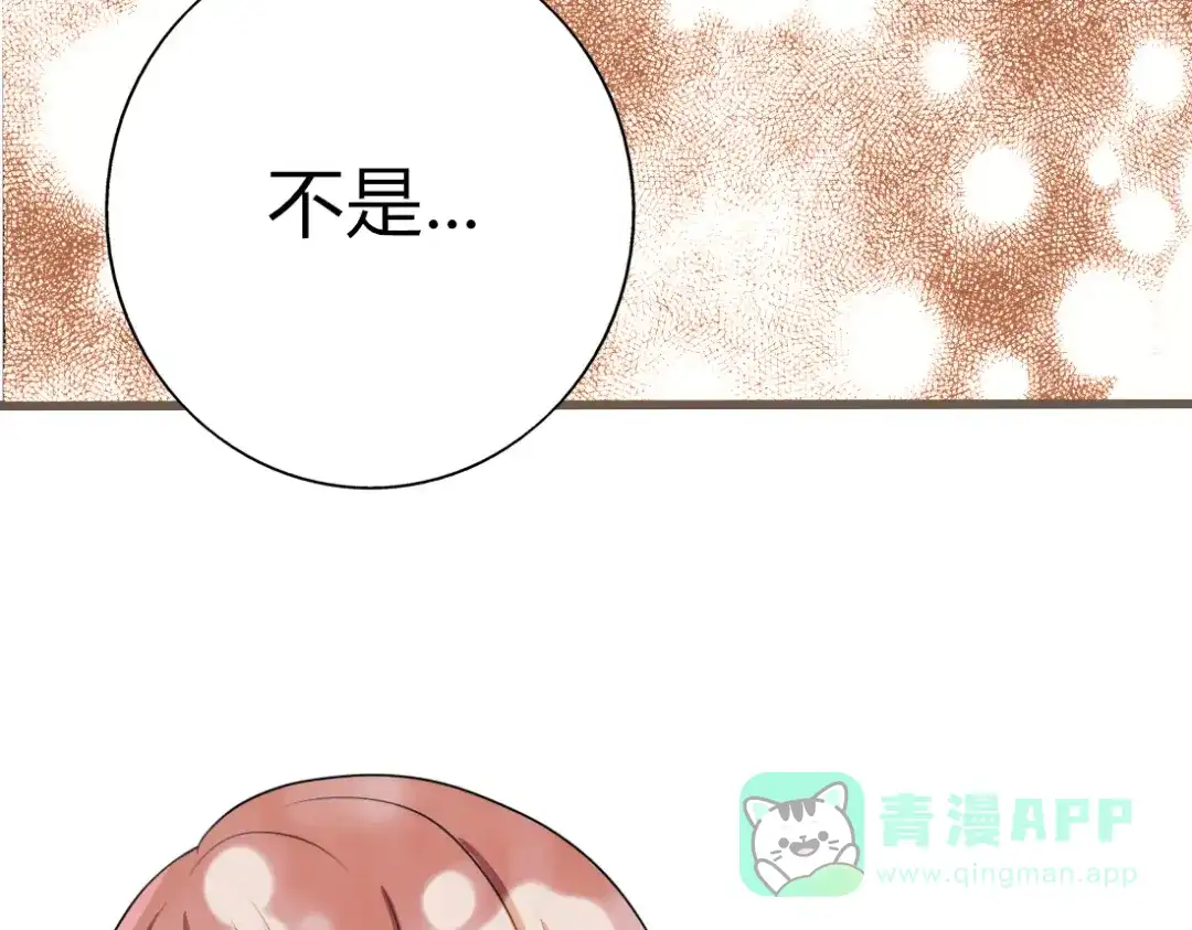 《君心澎湃》第11话 你是我的星辰与大海 第11页