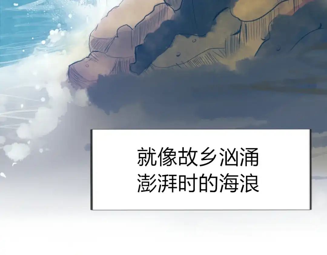 《君心澎湃》第11话 你是我的星辰与大海 第24页