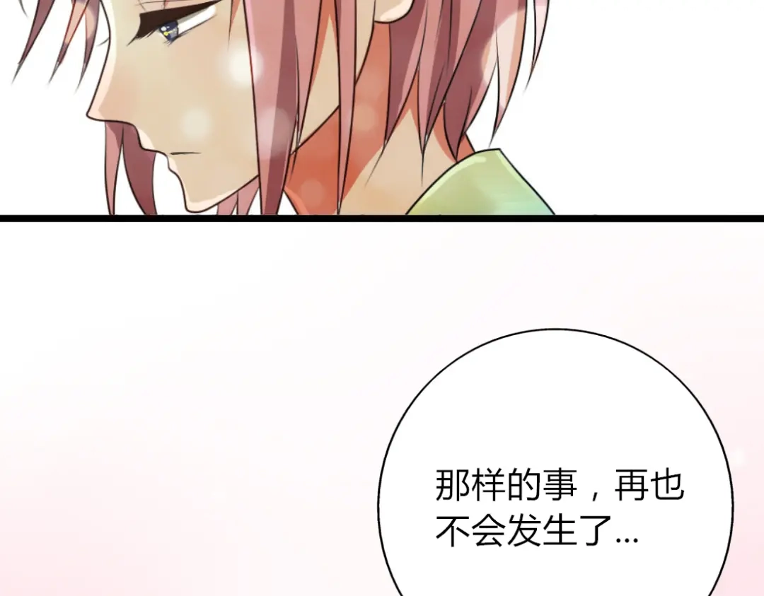 《君心澎湃》第11话 你是我的星辰与大海 第17页