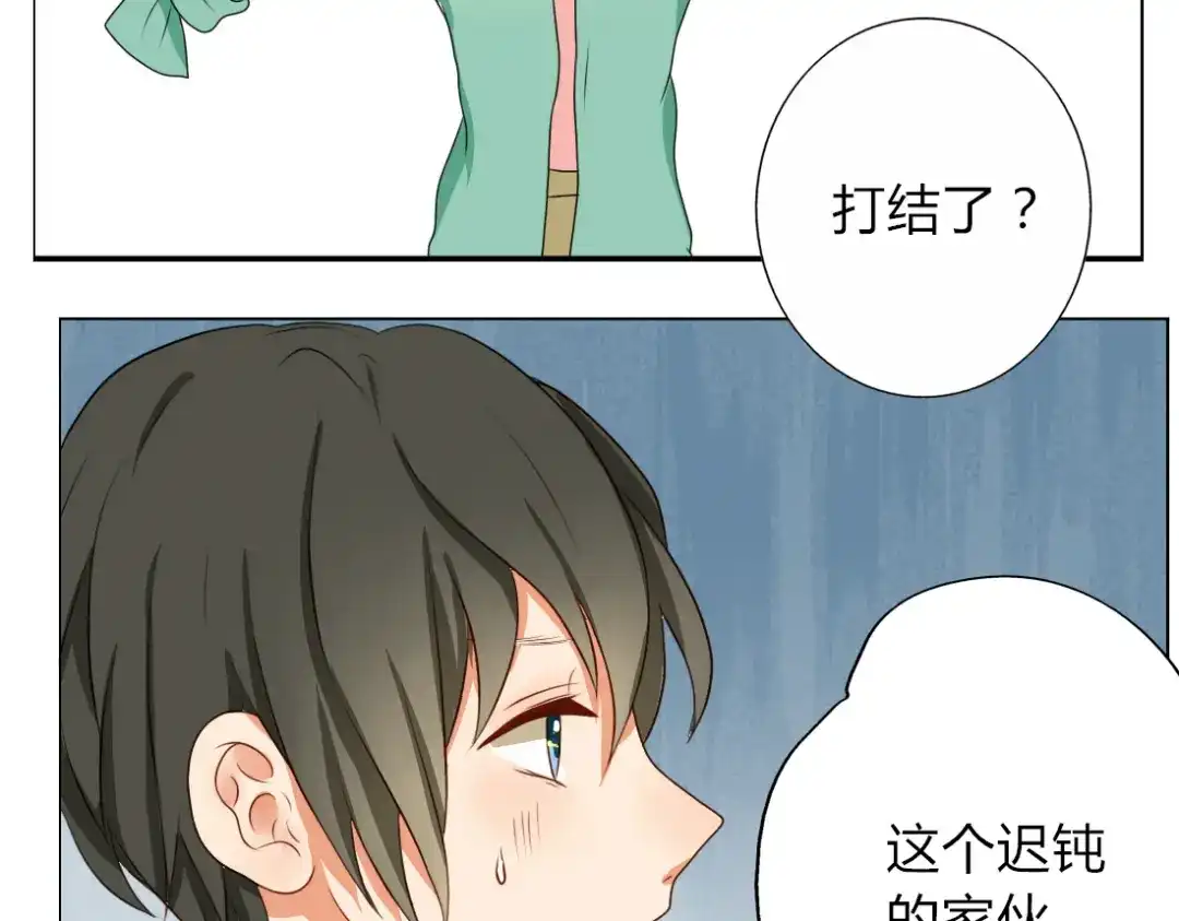 《君心澎湃》第11话 你是我的星辰与大海 第2页