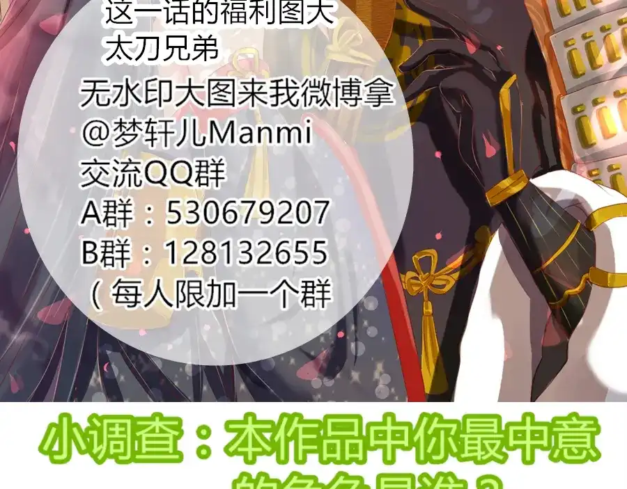 《君心澎湃》第11话 你是我的星辰与大海 第54页