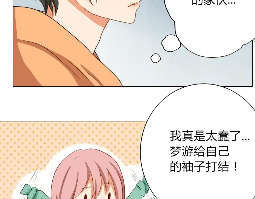 《君心澎湃》第11话 你是我的星辰与大海 第3页