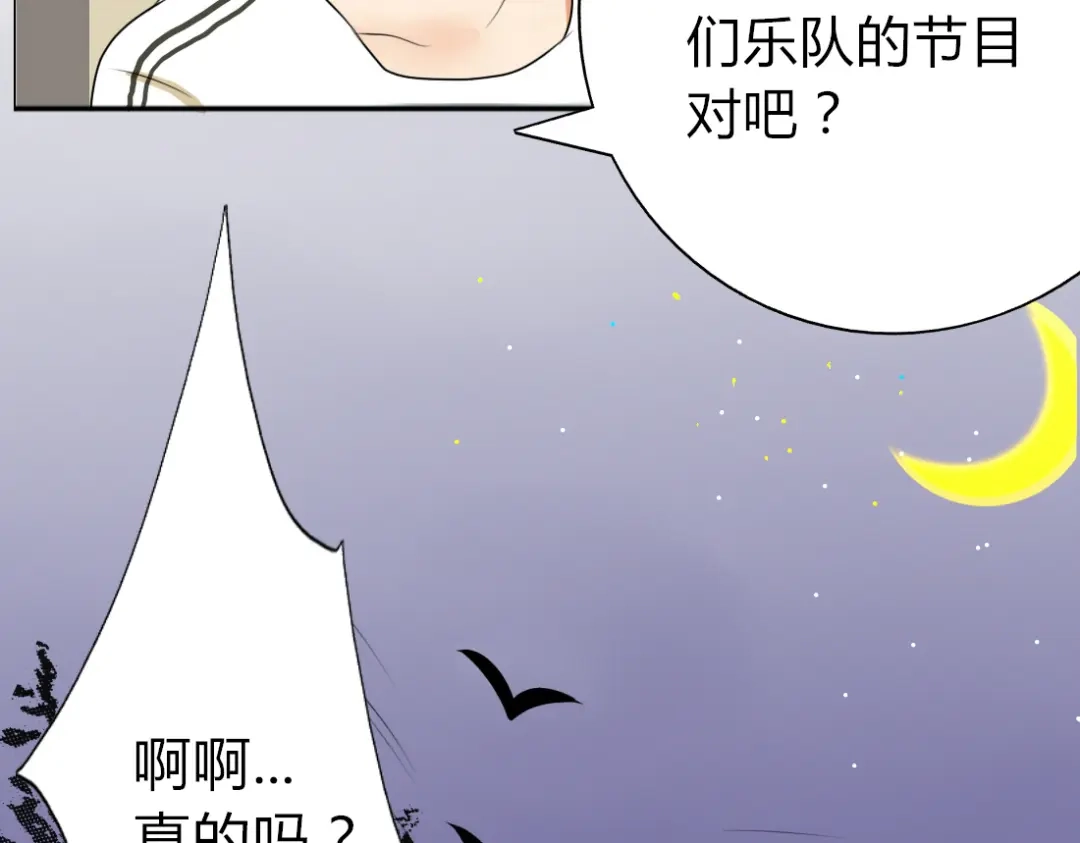 《君心澎湃》第11话 你是我的星辰与大海 第44页
