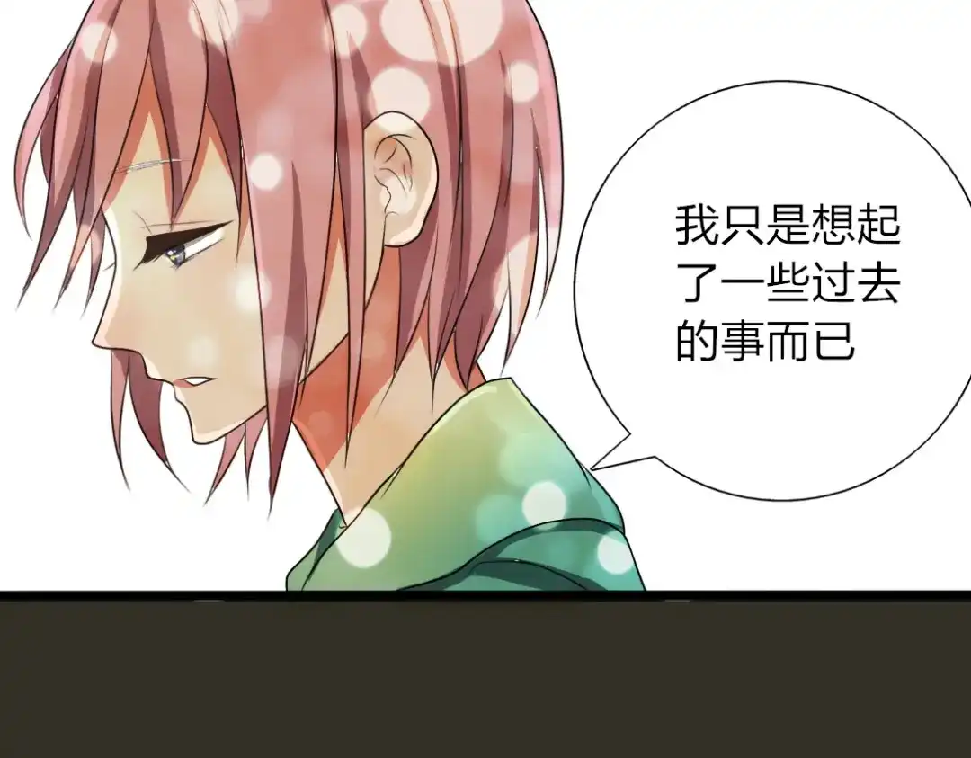 《君心澎湃》第11话 你是我的星辰与大海 第12页