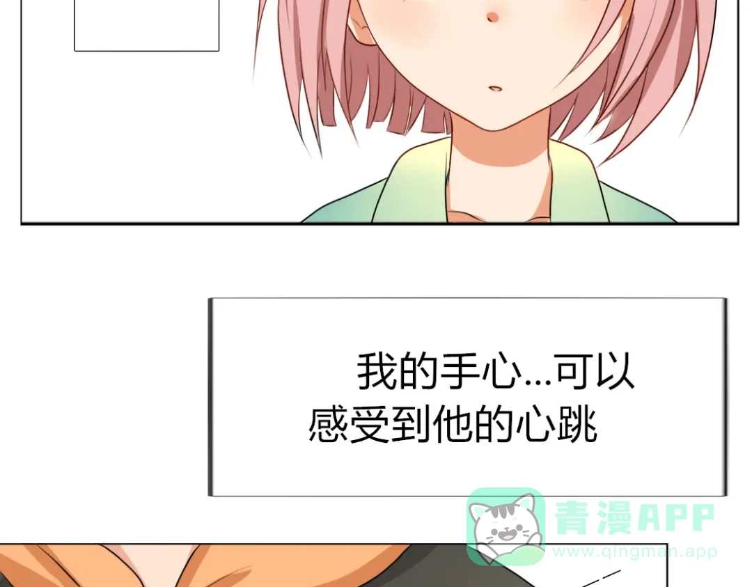 《君心澎湃》第11话 你是我的星辰与大海 第21页