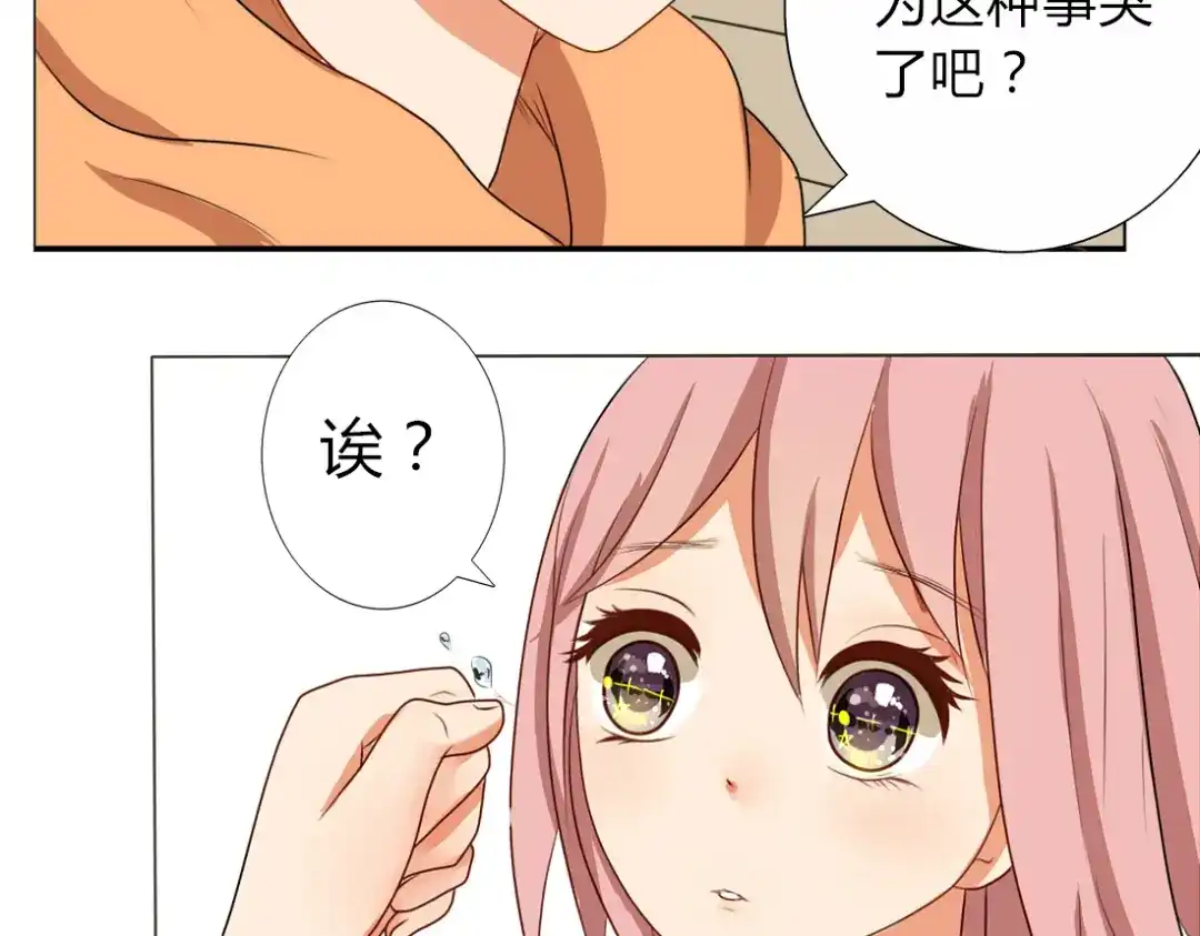 《君心澎湃》第11话 你是我的星辰与大海 第9页
