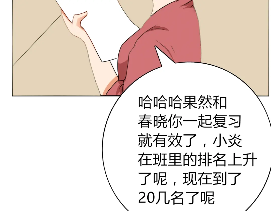 《君心澎湃》第11话 你是我的星辰与大海 第32页