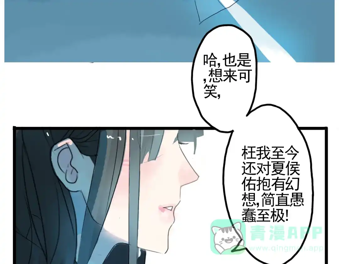 《君与望心》第1话 宫中是非 第41页