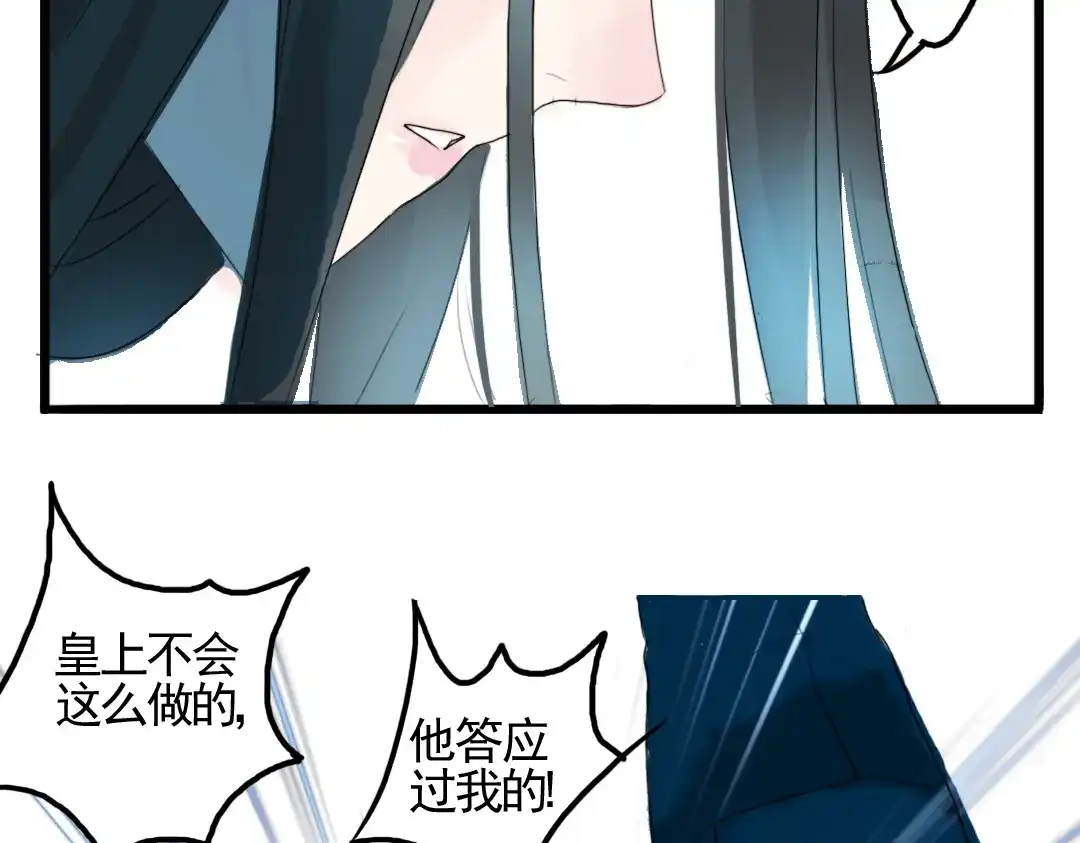 《君与望心》第1话 宫中是非 第33页