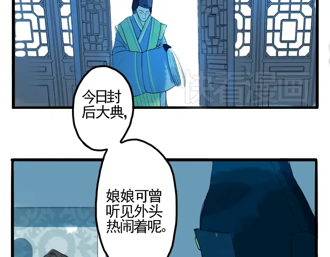 《君与望心》第1话 宫中是非 第22页