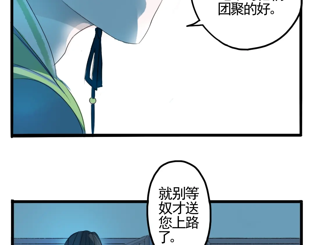 《君与望心》第1话 宫中是非 第38页