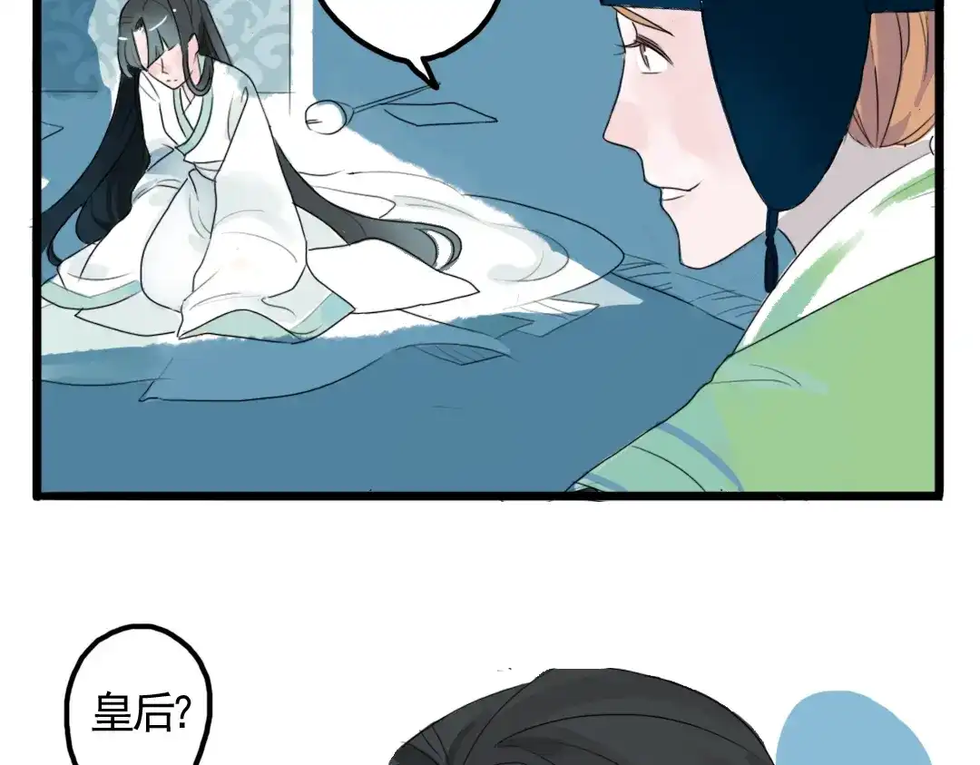 《君与望心》第1话 宫中是非 第23页