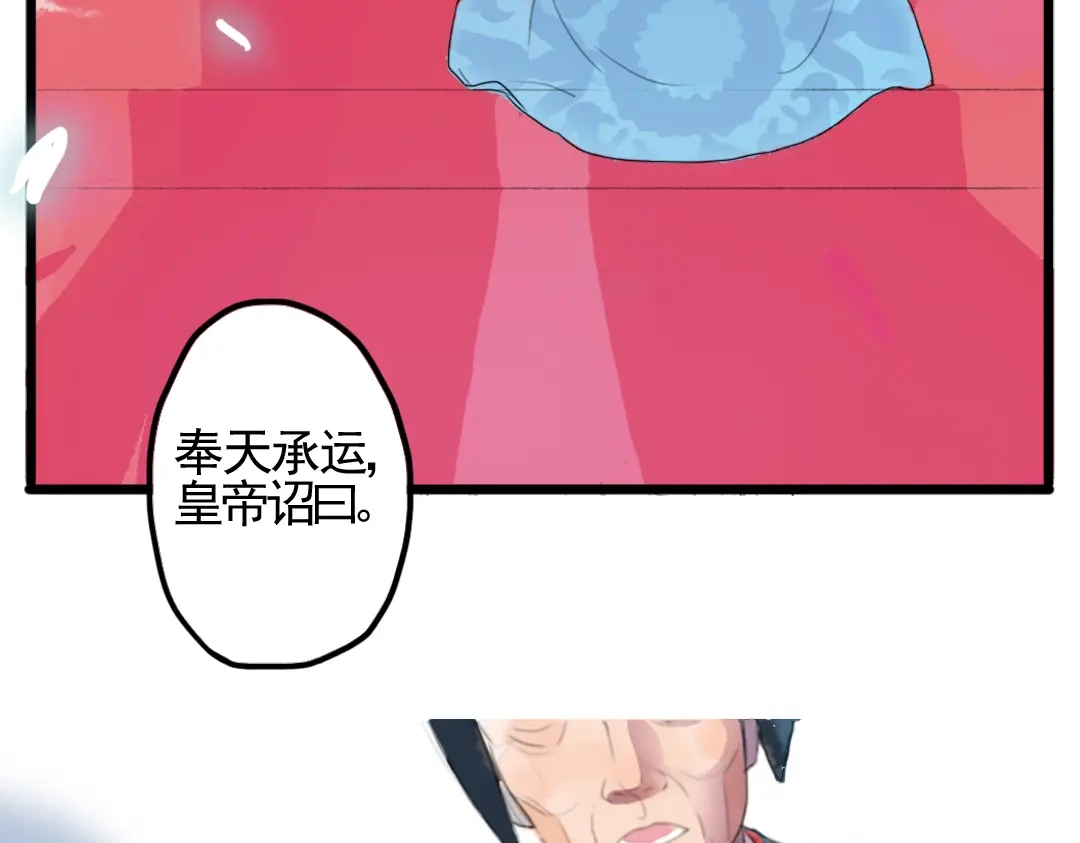 《君与望心》第1话 宫中是非 第13页