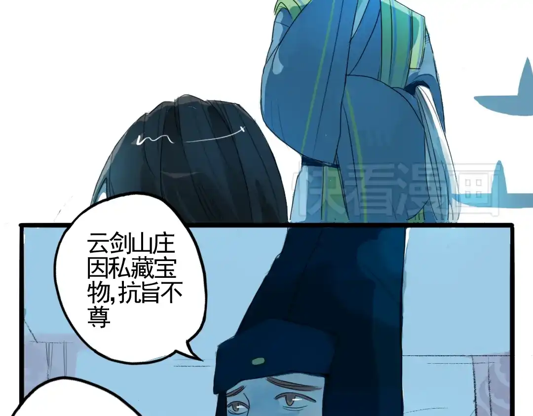 《君与望心》第1话 宫中是非 第27页