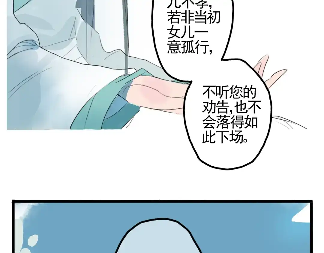《君与望心》第1话 宫中是非 第44页