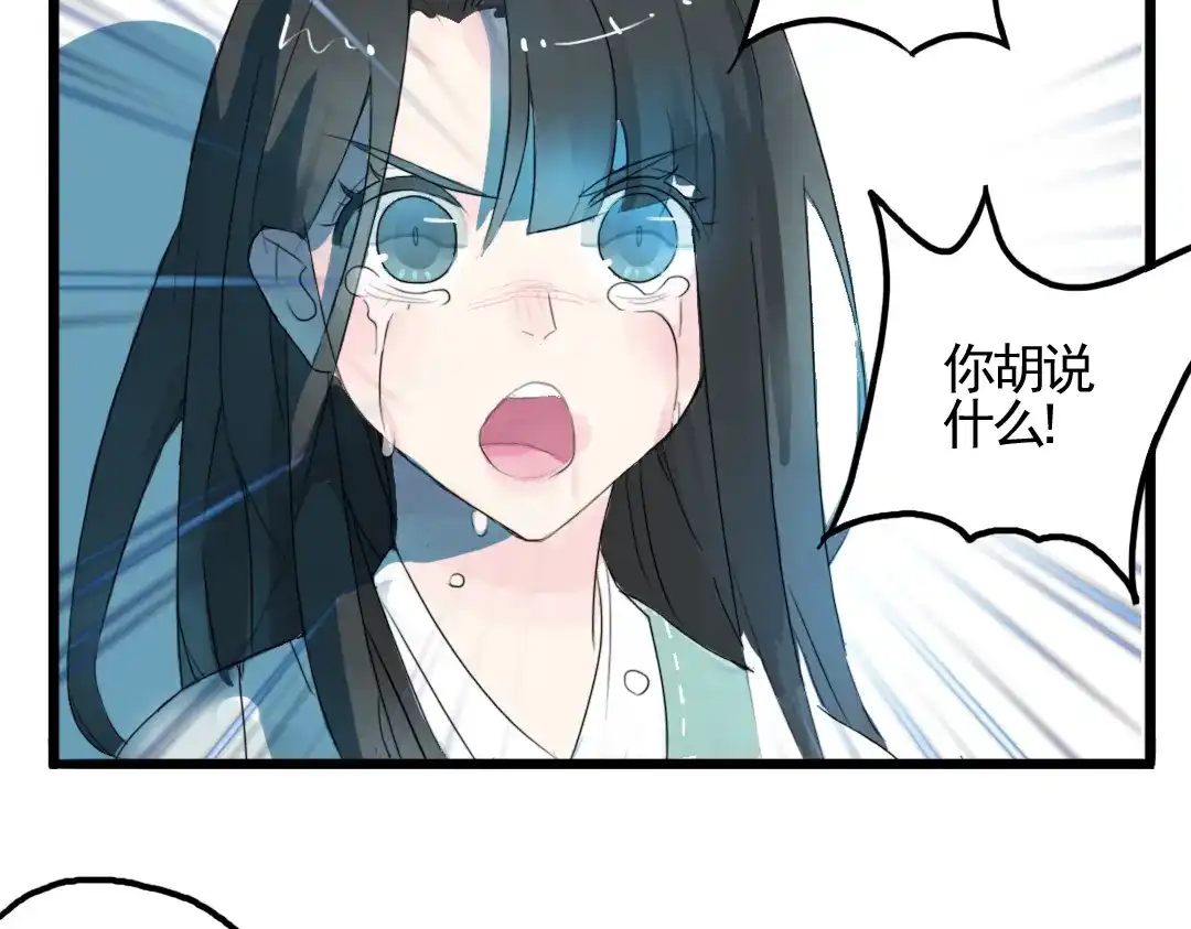 《君与望心》第1话 宫中是非 第29页