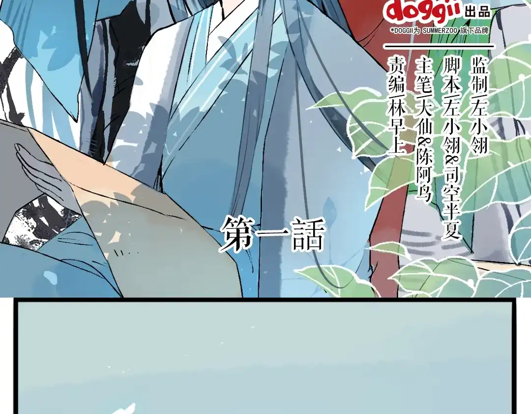 《君与望心》第1话 宫中是非 第2页