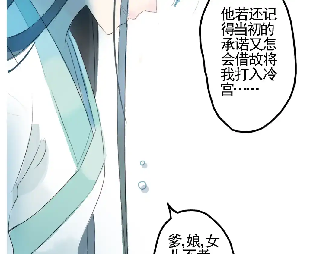 《君与望心》第1话 宫中是非 第43页