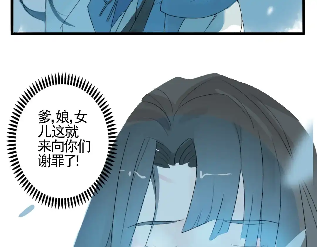 《君与望心》第1话 宫中是非 第49页