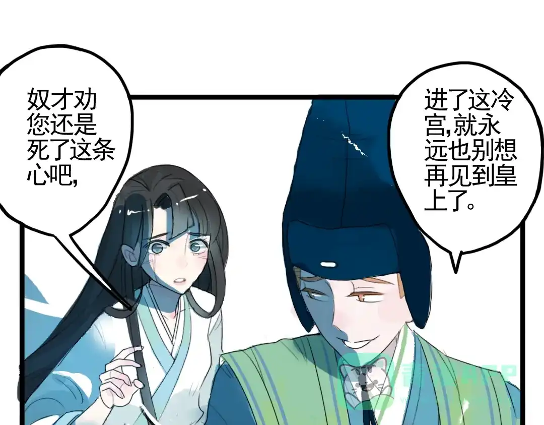 《君与望心》第1话 宫中是非 第36页