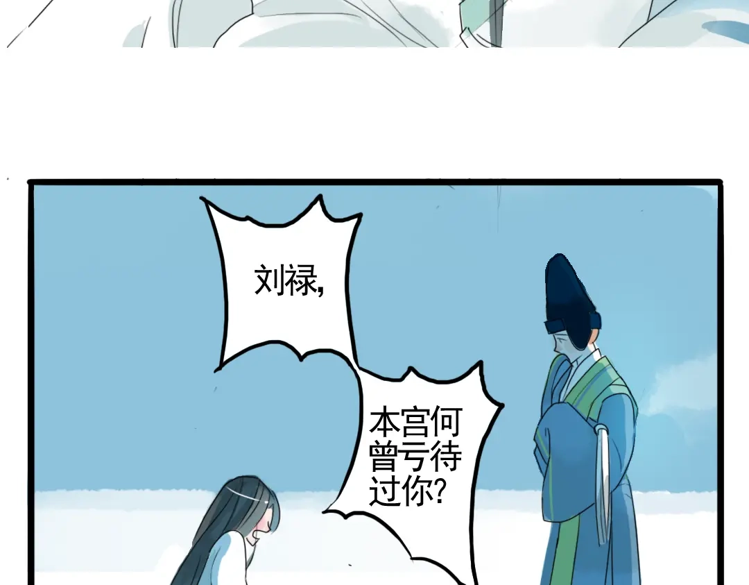 《君与望心》第1话 宫中是非 第25页