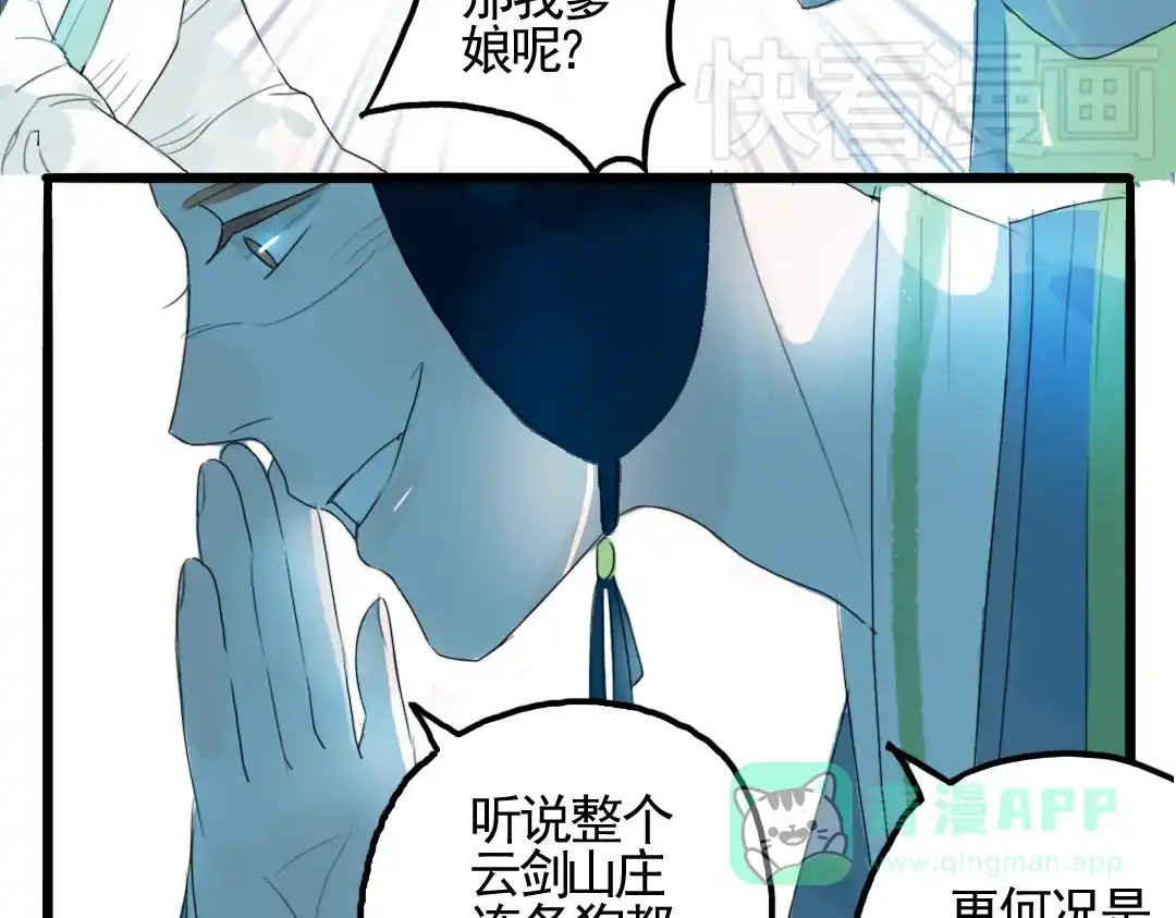 《君与望心》第1话 宫中是非 第31页
