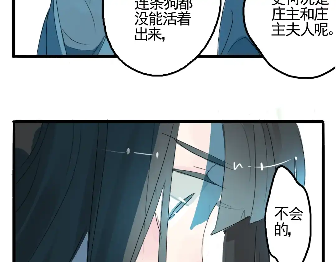 《君与望心》第1话 宫中是非 第32页
