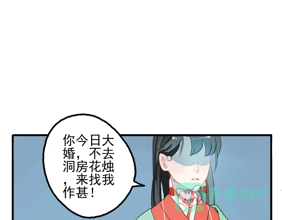 《君与望心》第10话 酒醉后竟然当众行房 第61页