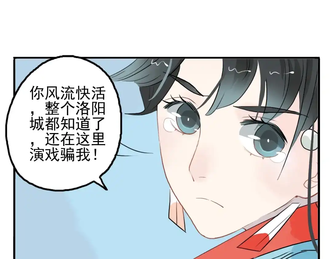 《君与望心》第10话 酒醉后竟然当众行房 第64页