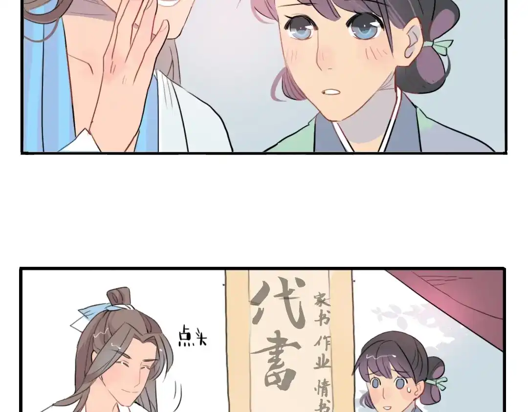 《君与望心》第11话 不管谁要害你，我都会保护你 第35页