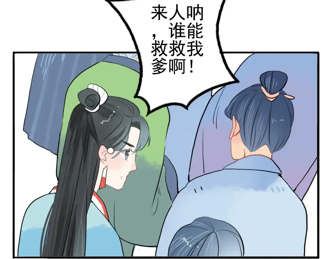 《君与望心》第11话 不管谁要害你，我都会保护你 第12页