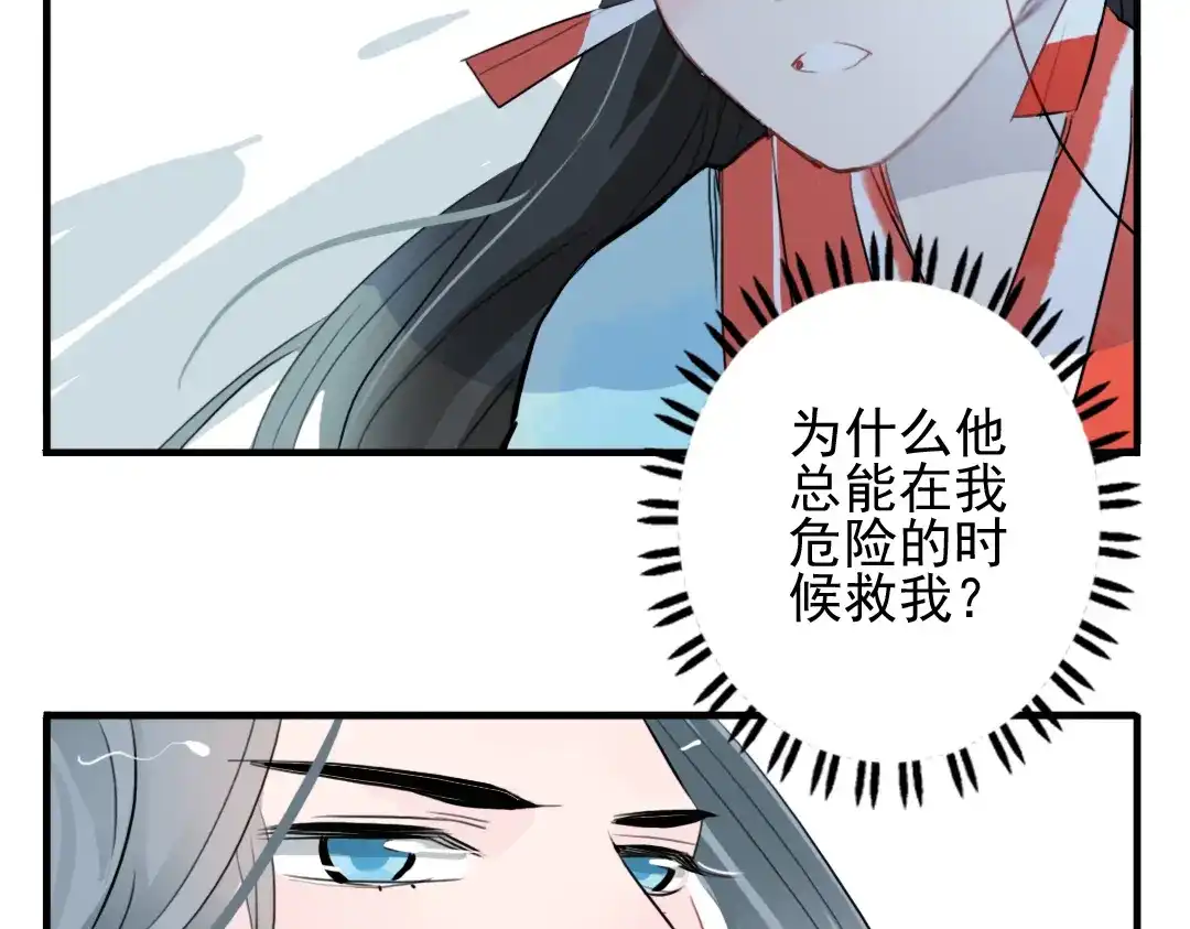 《君与望心》第11话 不管谁要害你，我都会保护你 第57页