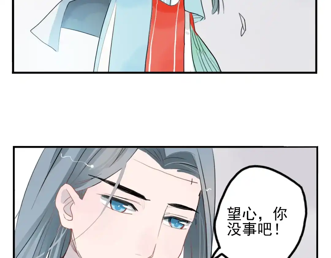 《君与望心》第11话 不管谁要害你，我都会保护你 第63页