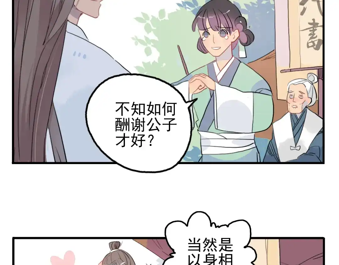 《君与望心》第11话 不管谁要害你，我都会保护你 第30页