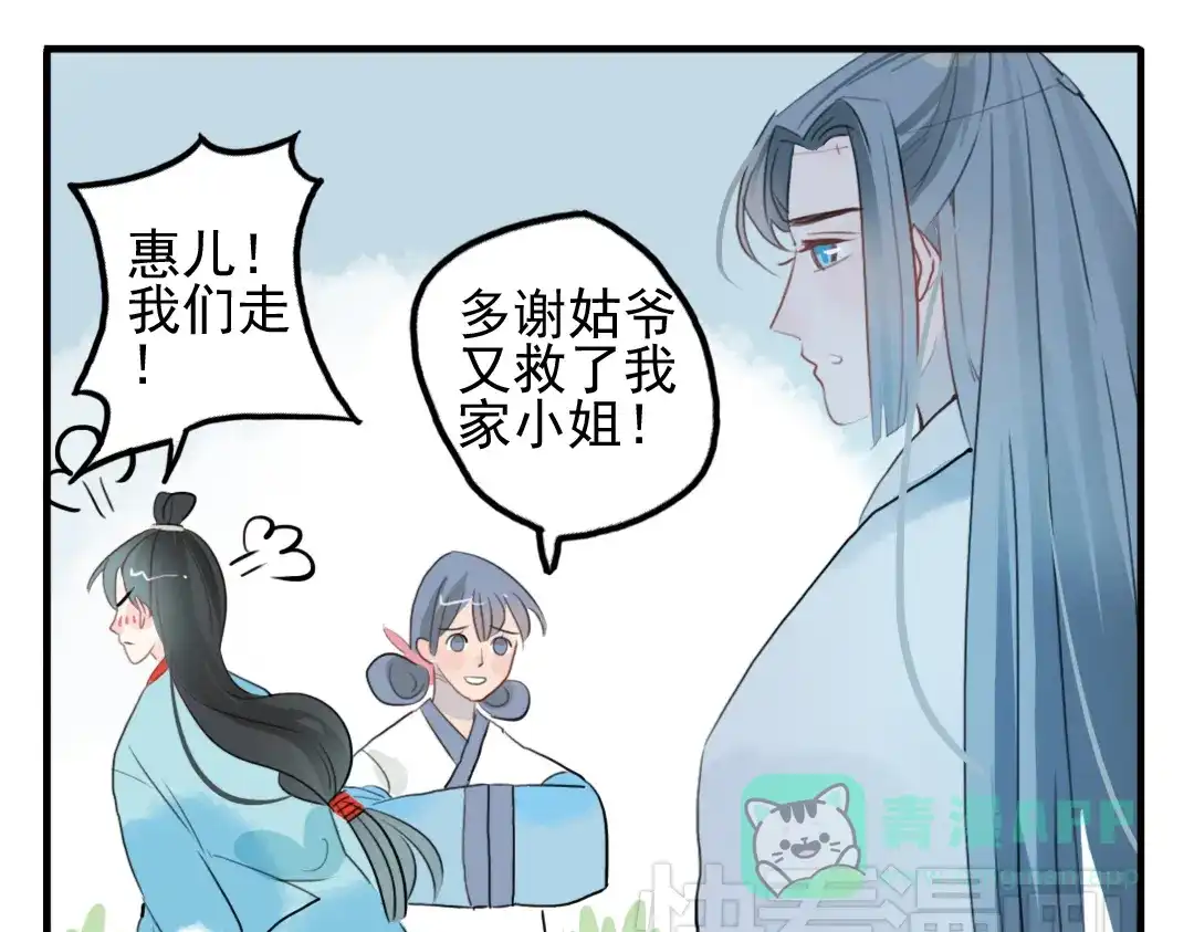《君与望心》第11话 不管谁要害你，我都会保护你 第71页