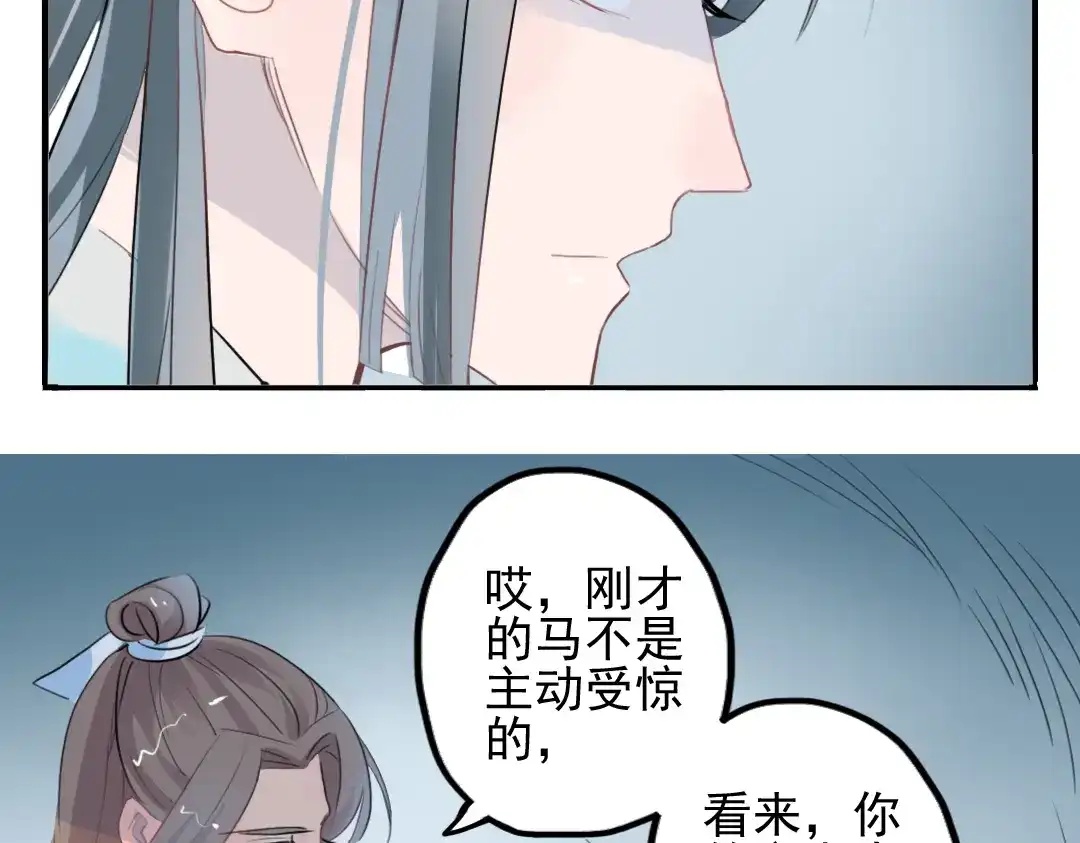 《君与望心》第11话 不管谁要害你，我都会保护你 第74页