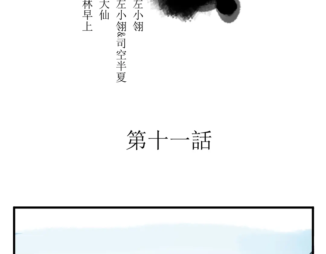 《君与望心》第11话 不管谁要害你，我都会保护你 第2页