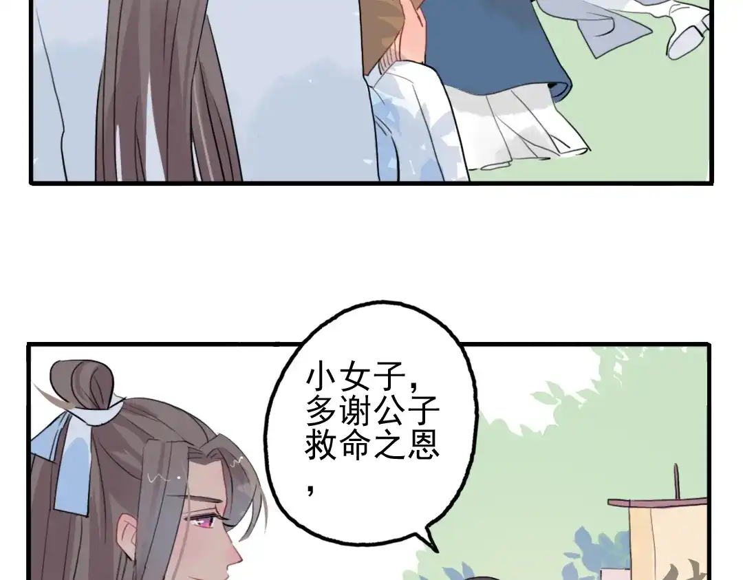《君与望心》第11话 不管谁要害你，我都会保护你 第29页