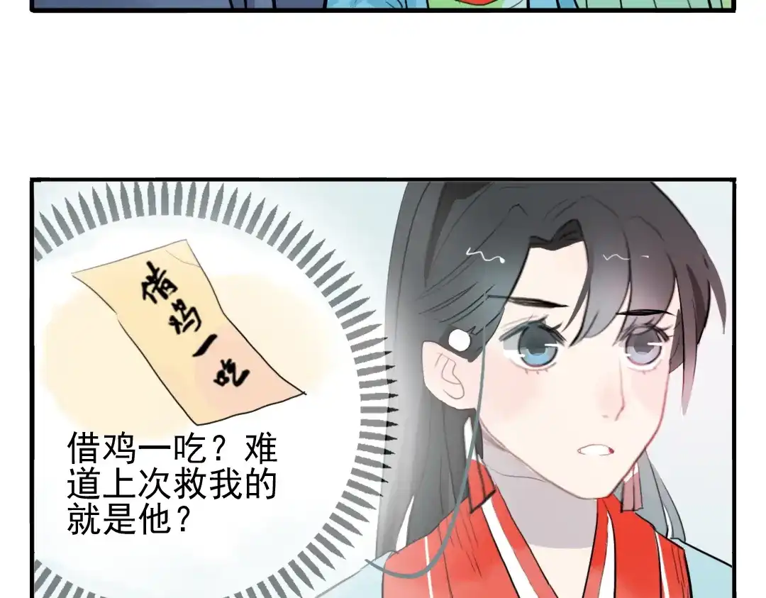 《君与望心》第11话 不管谁要害你，我都会保护你 第45页