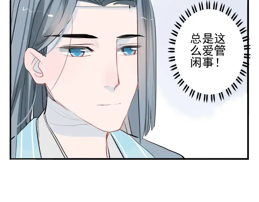 《君与望心》第11话 不管谁要害你，我都会保护你 第18页