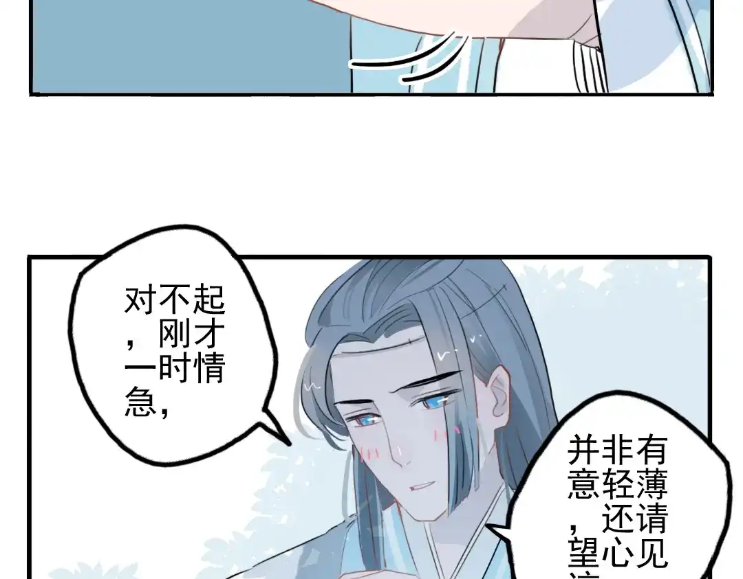 《君与望心》第11话 不管谁要害你，我都会保护你 第68页