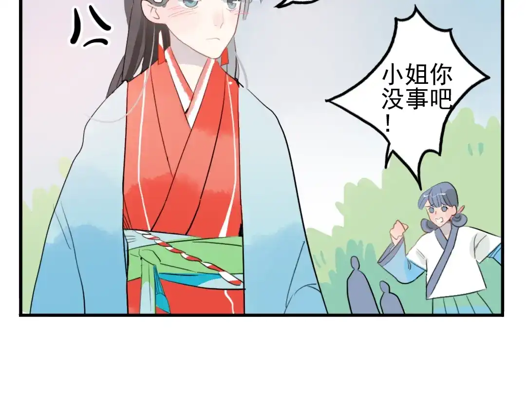 《君与望心》第11话 不管谁要害你，我都会保护你 第70页