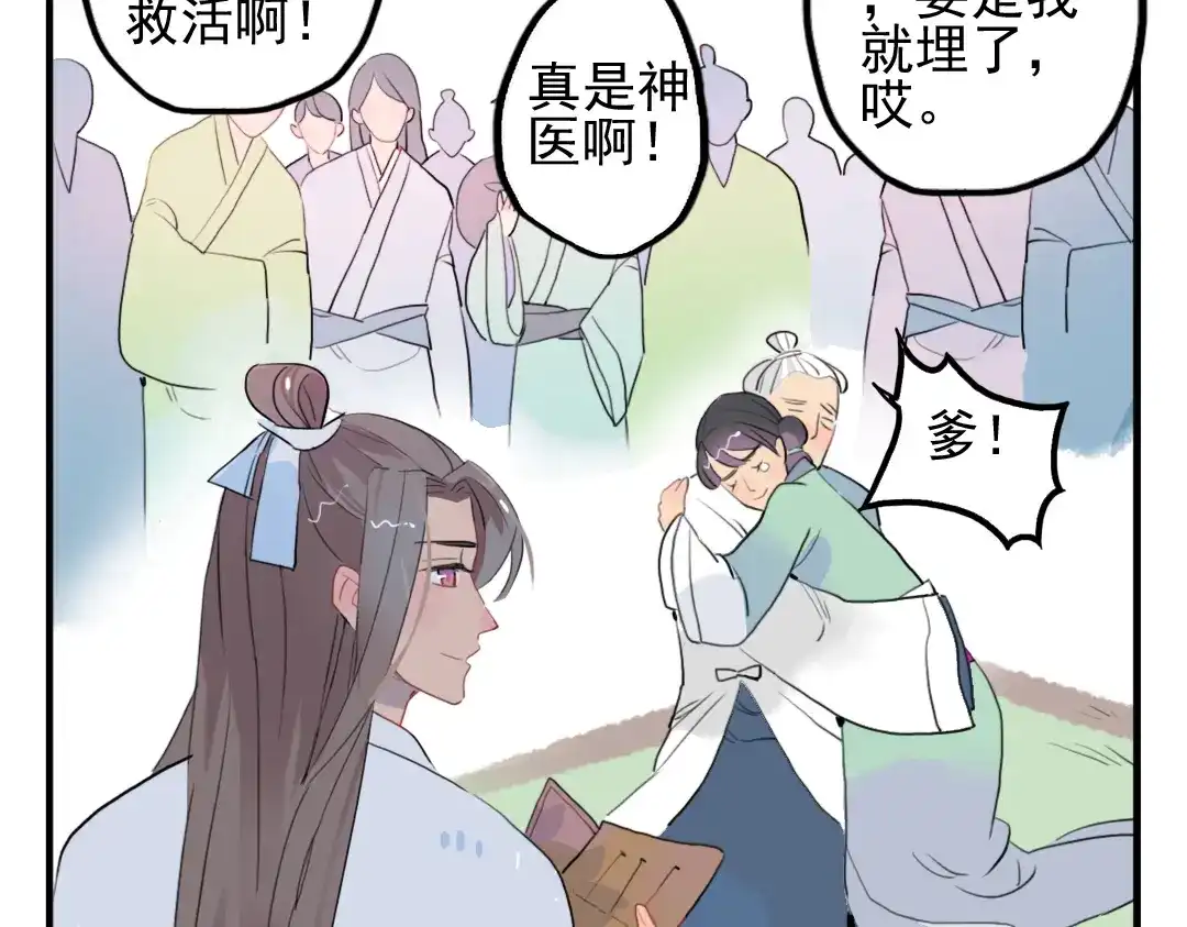 《君与望心》第11话 不管谁要害你，我都会保护你 第28页