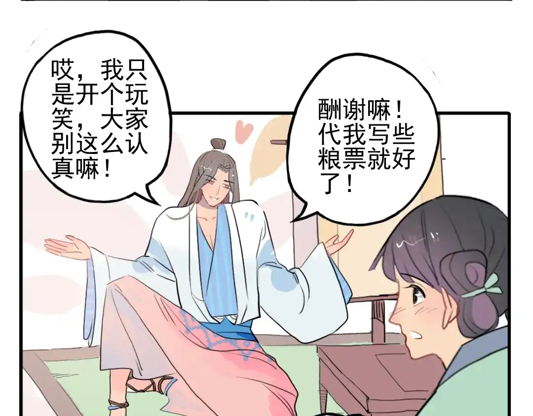 《君与望心》第11话 不管谁要害你，我都会保护你 第33页