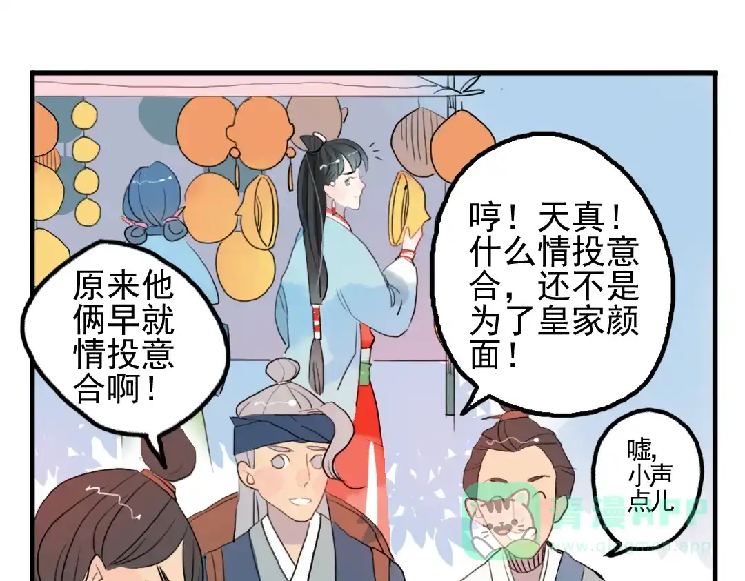 《君与望心》第11话 不管谁要害你，我都会保护你 第6页