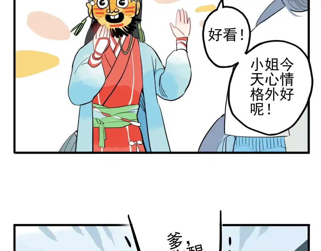 《君与望心》第11话 不管谁要害你，我都会保护你 第10页