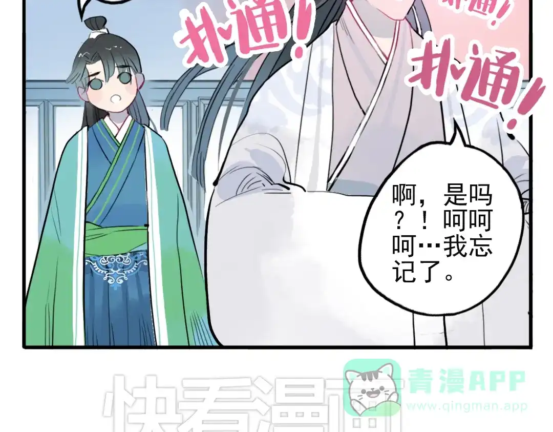 《君与望心》第12话 不会让人伤害你 第6页