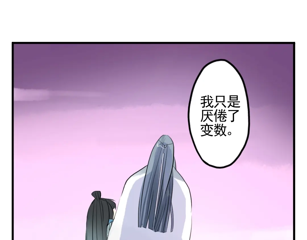 《君与望心》第12话 不会让人伤害你 第67页