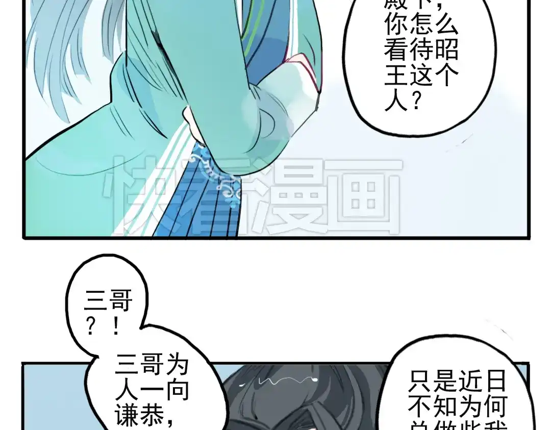 《君与望心》第12话 不会让人伤害你 第18页