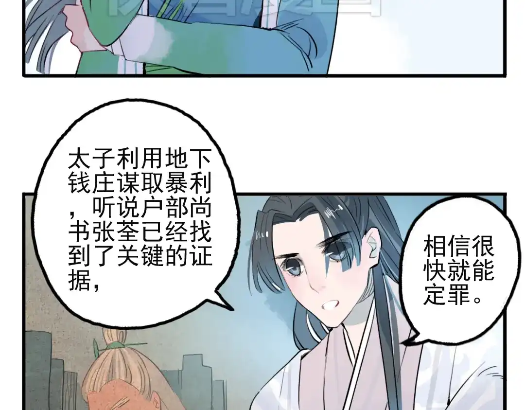 《君与望心》第12话 不会让人伤害你 第9页